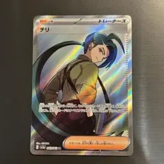 ポケカ　チリ SR 083/062 sv3a