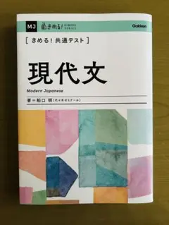現代文 船口明 学研