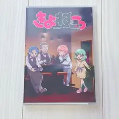 【美品】きよねこっ Blu-ray ブルーレイ