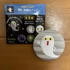 刺繍缶バッジ　ねないこだれだ