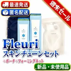 Fleuri スキンチューンセット 洗顔料 クレンジングジェルのサムネイル