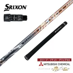 新品』スリクソン・ゼクシオ用スリーブ付き三菱ケミカル製 軽量シャフトプレミア飛匠 新品』スリクソン・ゼクシオ用スリーブ付き三菱ケミカル製 軽量
