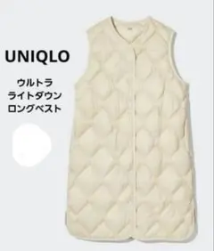 UNIQLO ウルトラライトダウンロングベスト　オフホワイトL