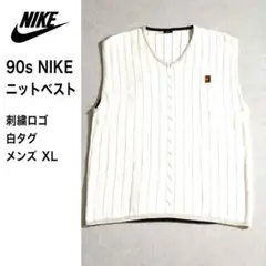 90s NIKE 白タグ テニスロゴ ニットベスト XL 刺繍ロゴ ケーブル編み