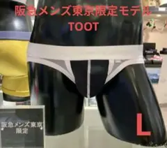 2026年最新】TOOt 阪急の人気アイテム - メルカリ