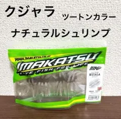 2025年最新】クジャラ160の人気アイテム - メルカリ