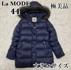 「La MODE」のロングダウンコート