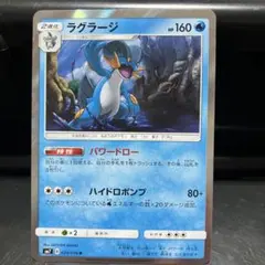 ポケモンカード ラグラージ 024/096 R