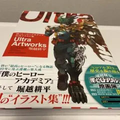 僕のヒーローアカデミア公式イラスト集Ultra Artworks ゆうパック発送