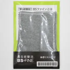 BS-FINE 体感リストバンド グレー - メルカリ