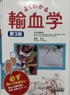 2025年最新】輸血検査学の人気アイテム - メルカリ