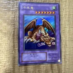 2026年最新】遊戯王 千年竜の人気アイテム - メルカリ
