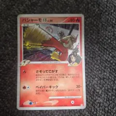 ポケモンカード　バシャーモFB