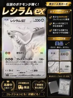 レシラムex BWR スカーレット&バイオレット 拡張パック ホワイトフレア