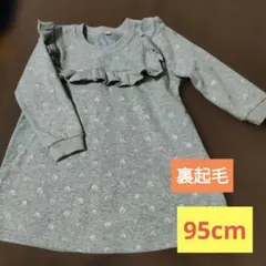 95cm 裏起毛 フリル付き　ドットワンピース　グレー　女の子　長袖