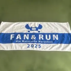 みえ松阪マラソンFAN&RUN 2025 マラソンタオル