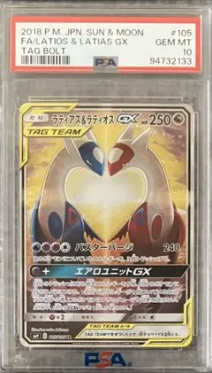 PSA10 ラティアス＆ラティオスGX SR SM9 105/095