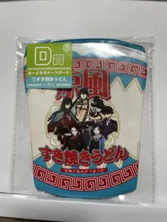 みんなのくじ 刀剣乱舞 D賞 ぬーどるモチーフポーチ すき焼きうどん