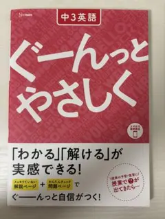 ぐーんとやさしく中1英語