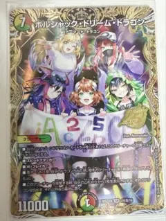 ドキつよ ボルシャックドリームドラゴン ドラ娘 シク