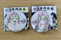 鬼滅の刃　全集中展　幕間画缶バッジ　参、伍　甘露寺蜜璃2個セット