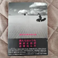 2026年最新】植田正治の人気アイテム - メルカリ