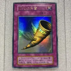 遊戯王　昇天の角笛　初期