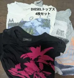 DIESEL トップス4枚セット