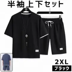 半袖 上下セット ブラック 2XL メンズ カジュアル セットアップ 通気性