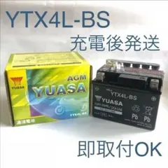 新品 送料込み YTX4L-BS/YT4L-BS 対応 バッテリー 台湾ユアサ