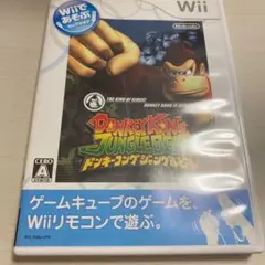 Wiiであそぶ ドンキーコング ジャングルビート