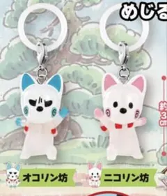 おじゃる丸めじるしアクセサリー