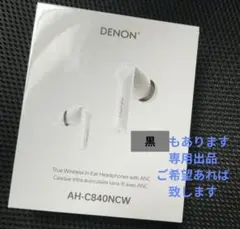 《フィルム未開封》DENON デノン★ノイズキャンセリング:ワイヤレス イヤホン
