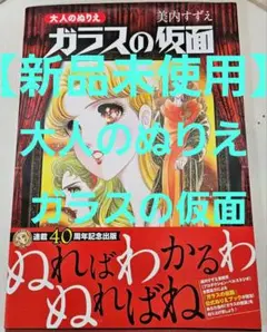 美内すずえとガラスの仮面展 ポスター　激レア 連載40周年記念 ガラスの仮面展 (@40garakameten) / X