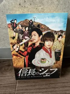 信長のシェフ DVD 全8話 2026年最新】信長のシェフ dvd-boxの人気アイテム - メルカリ