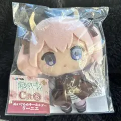 エニマイくじ　葬送のフリーレン C賞 ぬいぐるみキーホルダー リーリエ