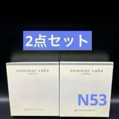 ミキモト コスメティックス サマーケイク N53 【2点セット】のサムネイル