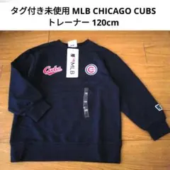 値下げ!タグ付き未使用 MLB CHICAGO CUBS トレーナー 120cm