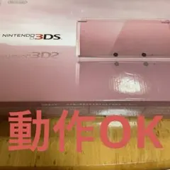 ニンテンドー3DS 本体　ミスティピンク　完品　箱説明書付属　ds