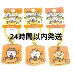 ちいかわ　ご当地キーホルダー　茨城　水戸納豆　ハチワレ　ちいかわ　うさぎ3点