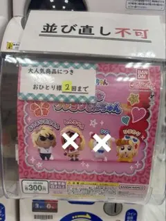 ギャルなクレヨンしんちゃん バンダイ ガチャガチャ