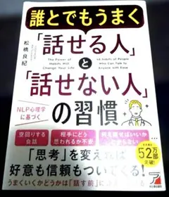誰とでもうまく「話せる人」と「話せない人」の習慣