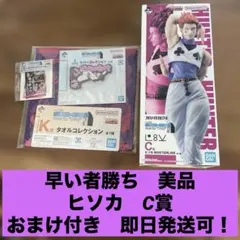 一番くじ HUNTER × HUNTER Ｃ賞 ヒソカ おまけ付き 早い者勝ち