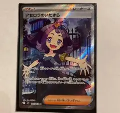 【アセロラのいたずらSR】サポートカード