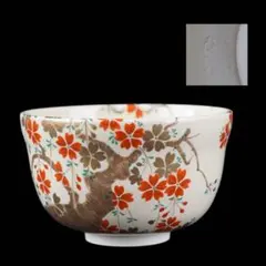 2026年最新】英香 茶碗の人気アイテム - メルカリ