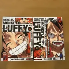 ONE PIECE モンキー・D・ルフィ 1、2 集英社 JUMP REMIX