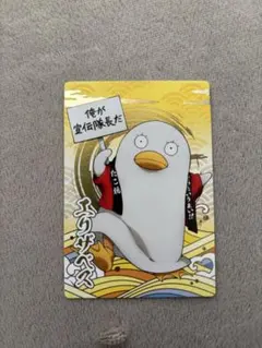 銀だこ 銀魂コラボ 1弾 特典カード　エリザベスのサムネイル