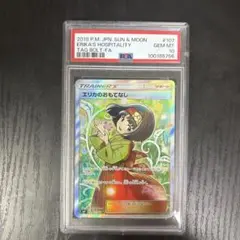 2025年最新】エリカのおもてなし sr psa10の人気アイテム - メルカリ