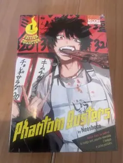 ファントムバスターズ 1巻 フランス限定特装版