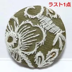 【ラスト1点】インド刺繍　№3050　カーキ　㊳ミリ